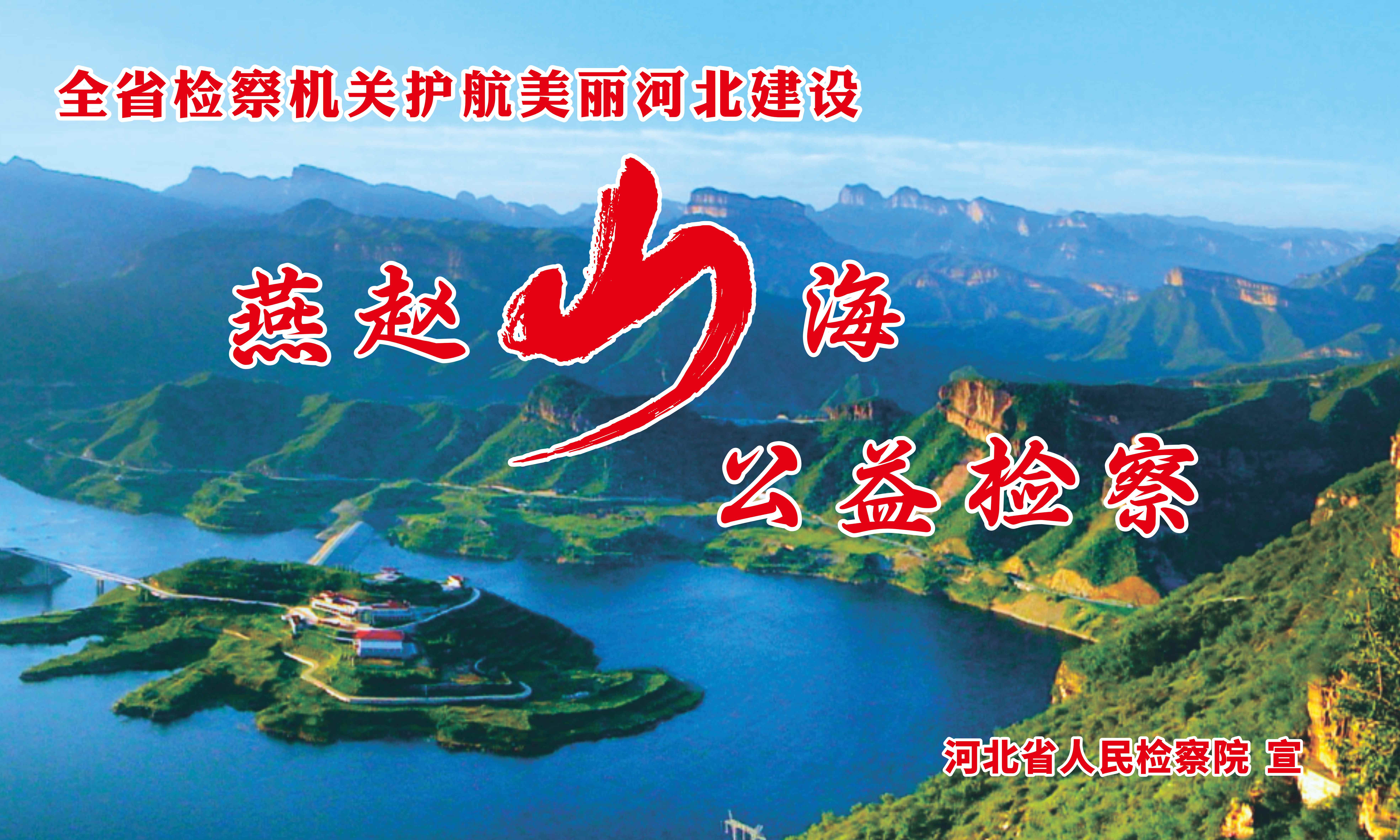 公益山海_副本.jpg